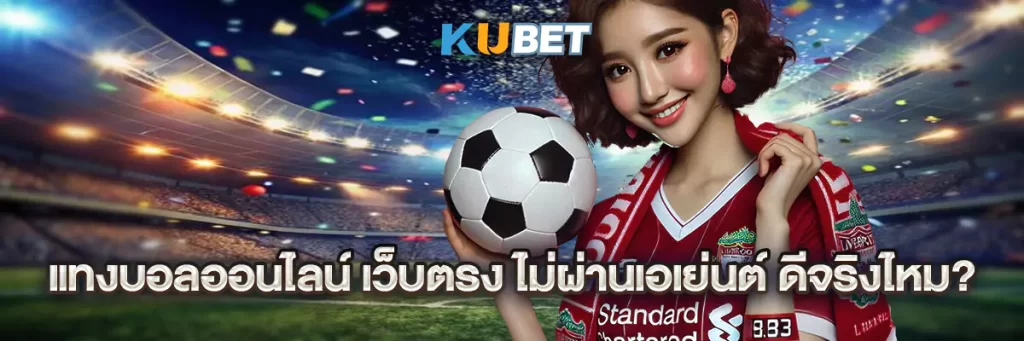 แทงบอลออนไลน์