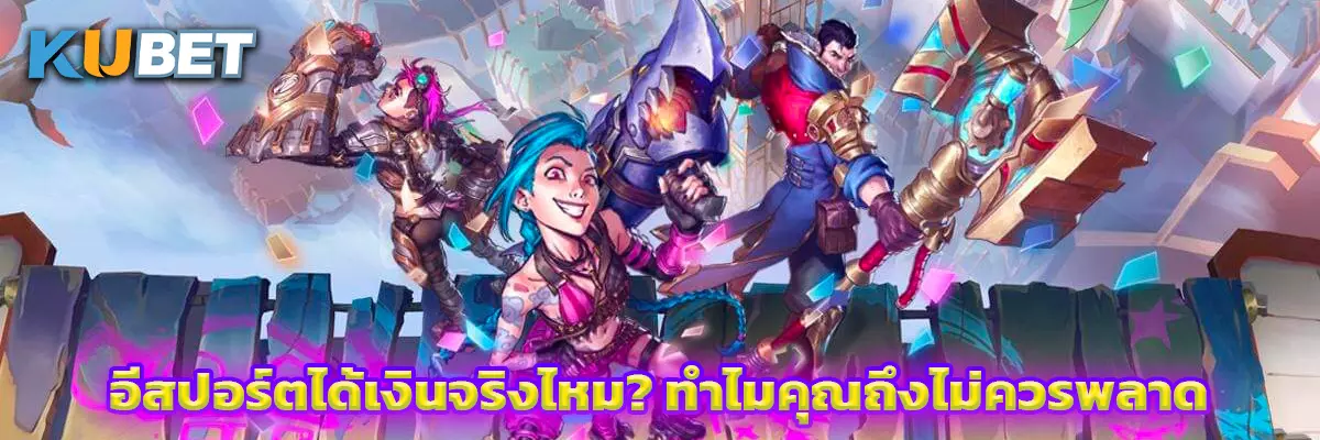 อีสปอร์ต