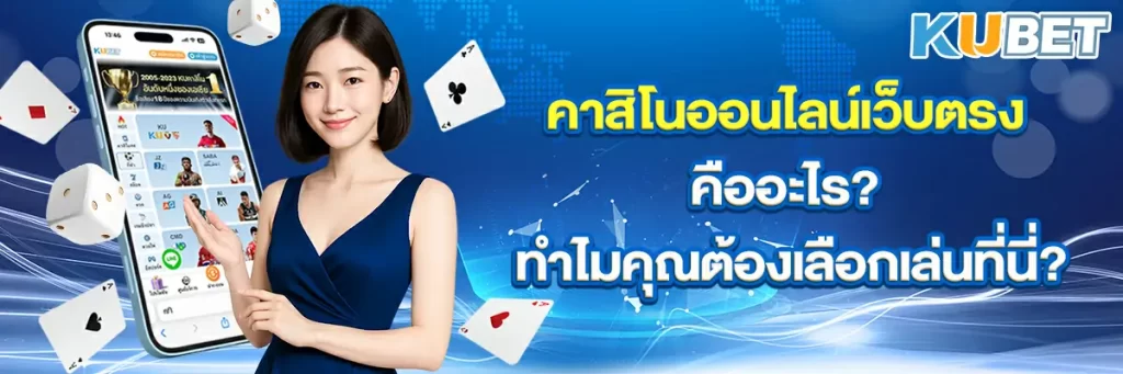 คาสิโน ออนไลน์เว็บตรง